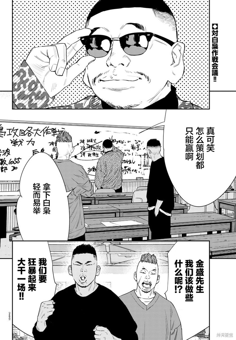九岭山板材的质量漫画,第41话2图