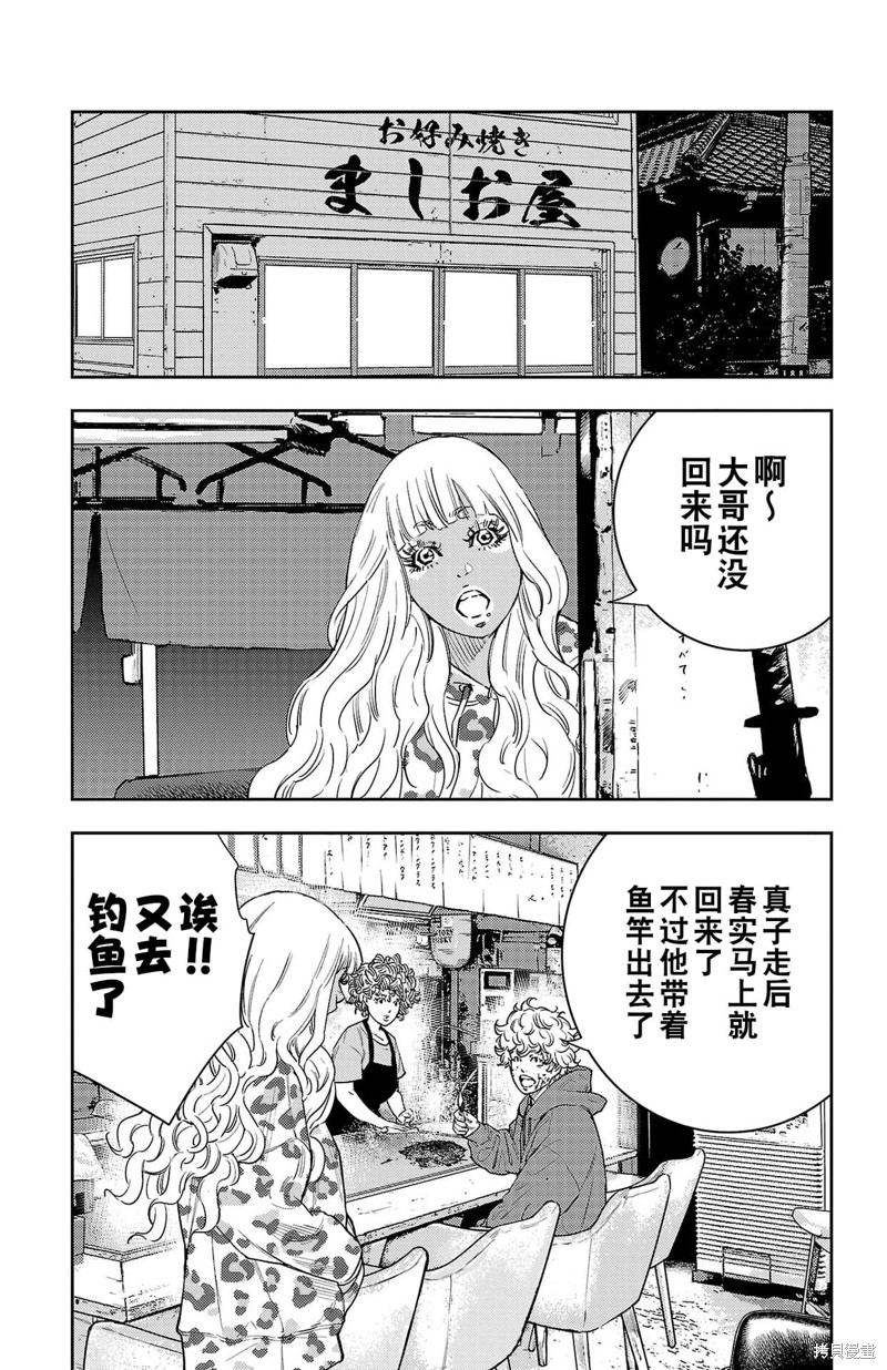 九岭十八垌堆的读音漫画,第7话5图