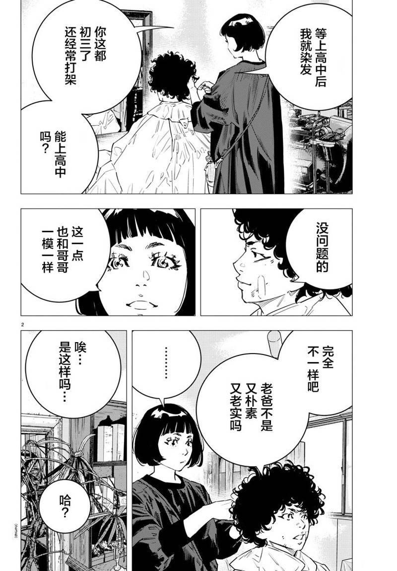 九岭光草漫画,第28话2图