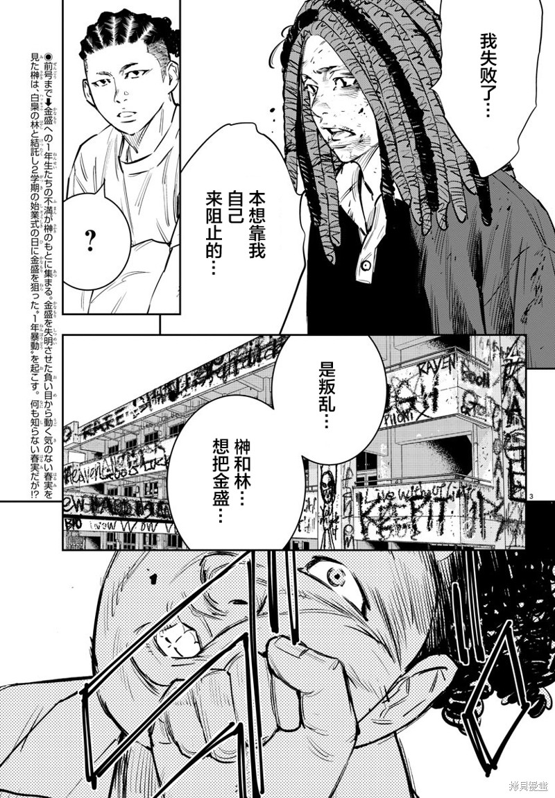 九岭山在九江哪个县漫画,第65话3图