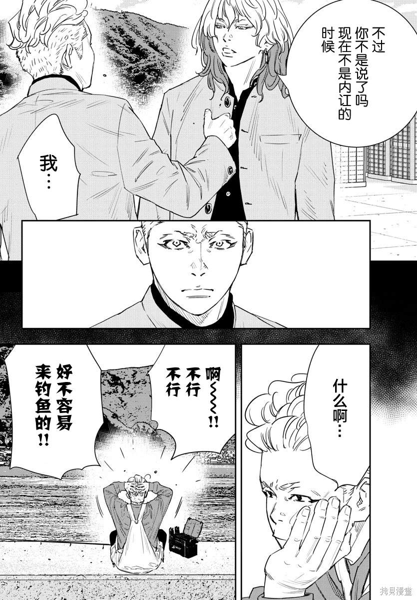 九岭山蜜源植物有哪些漫画,第40话4图