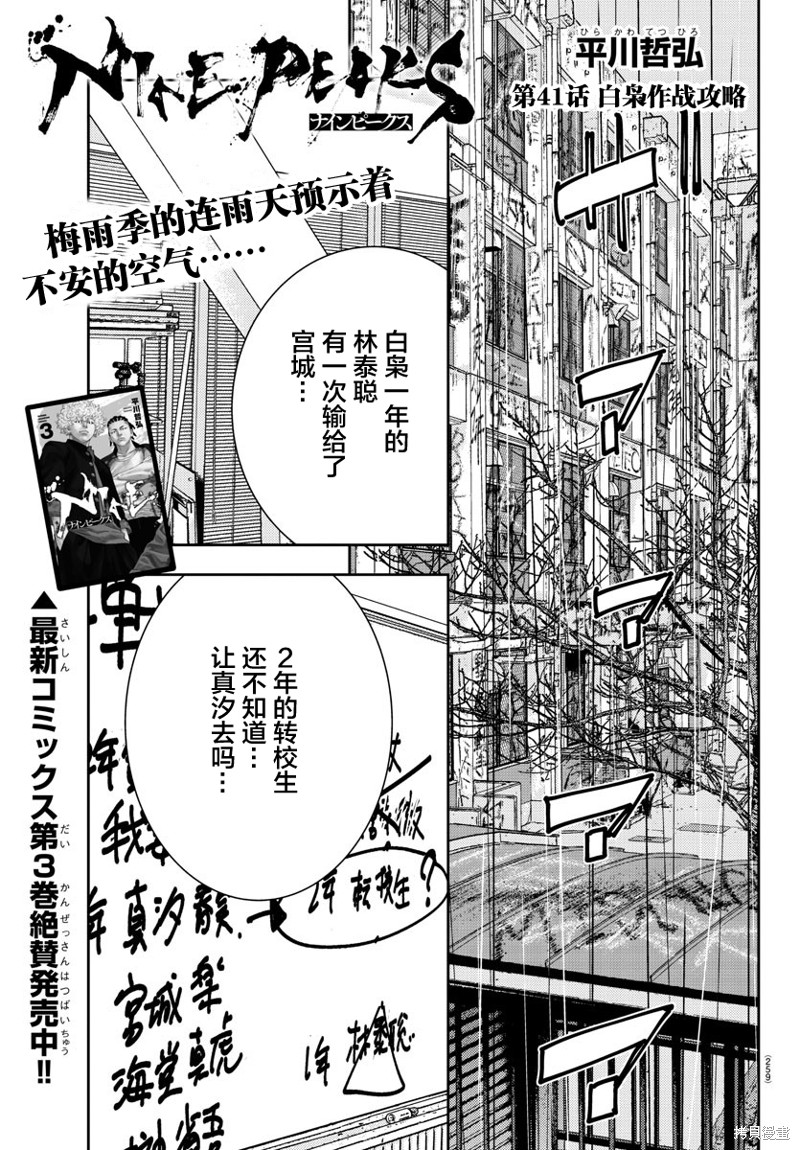 九岭山板材的质量漫画,第41话1图