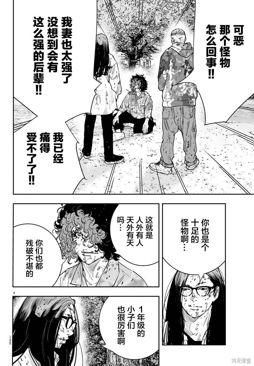 九岭岗漫画,第26话4图