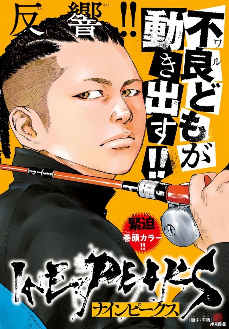 九岭十八垌堆的读音漫画,第7话1图