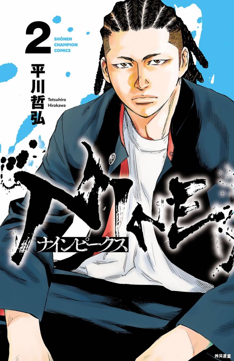 九岭锂业股份有限公司上市漫画,第5话4图
