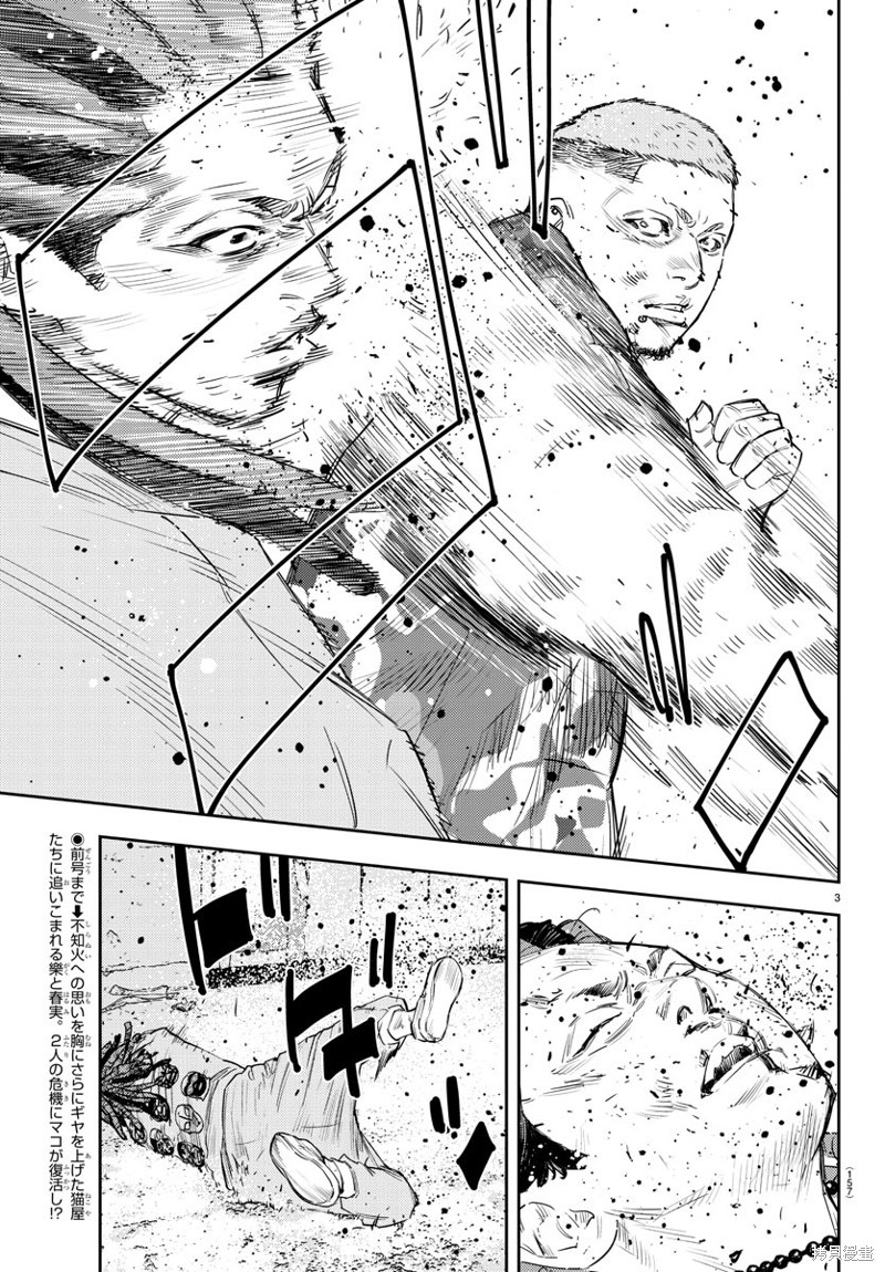 九岭锂业是做什么的漫画,第23话3图