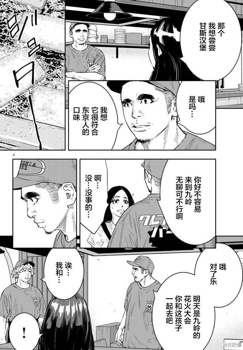 九岭尖自驾游攻略漫画,第62话4图