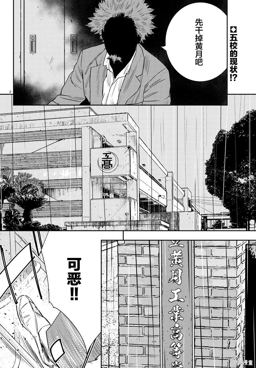 九岭村杀人案漫画,第43话2图