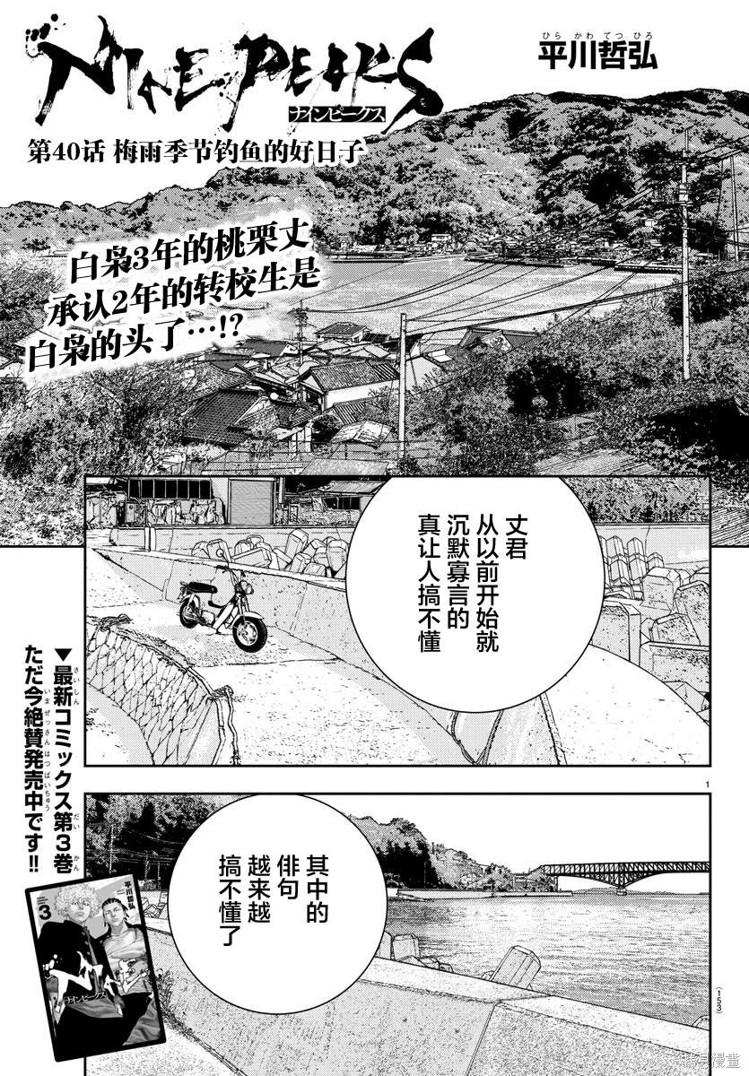 九岭山蜜源植物有哪些漫画,第40话1图