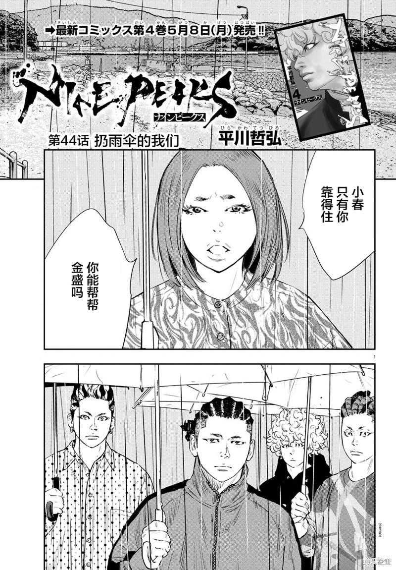 九岭钨矿点漫画,第44话1图