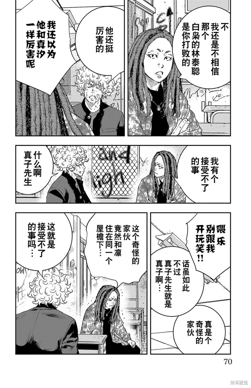 九岭十八垌堆的读音漫画,第9话3图