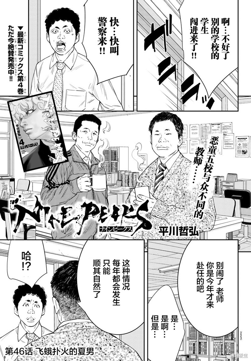 九岭森林温泉度假村图片漫画,第46话1图