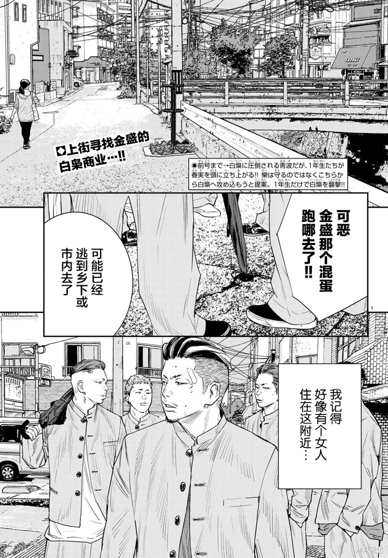 九岭村河北漫画,第45话2图