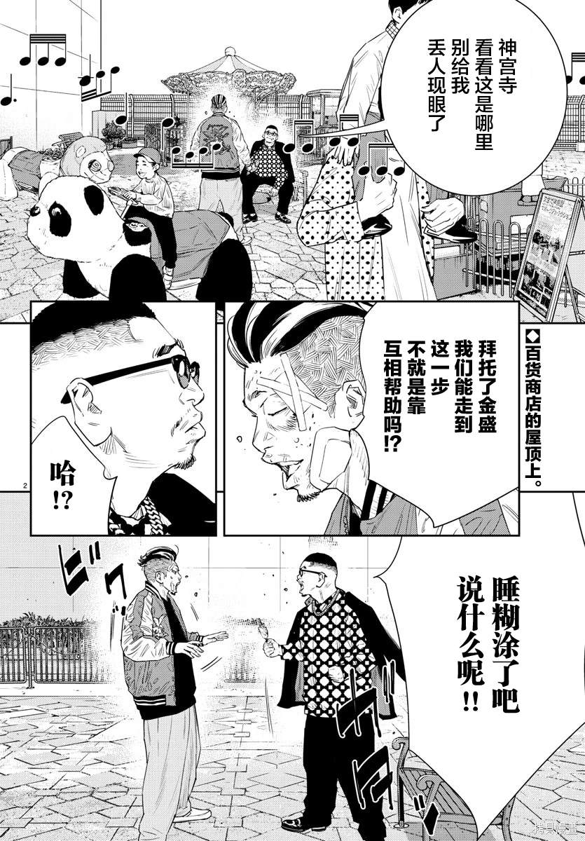 九岭十八垌堆的读音漫画,第39话2图