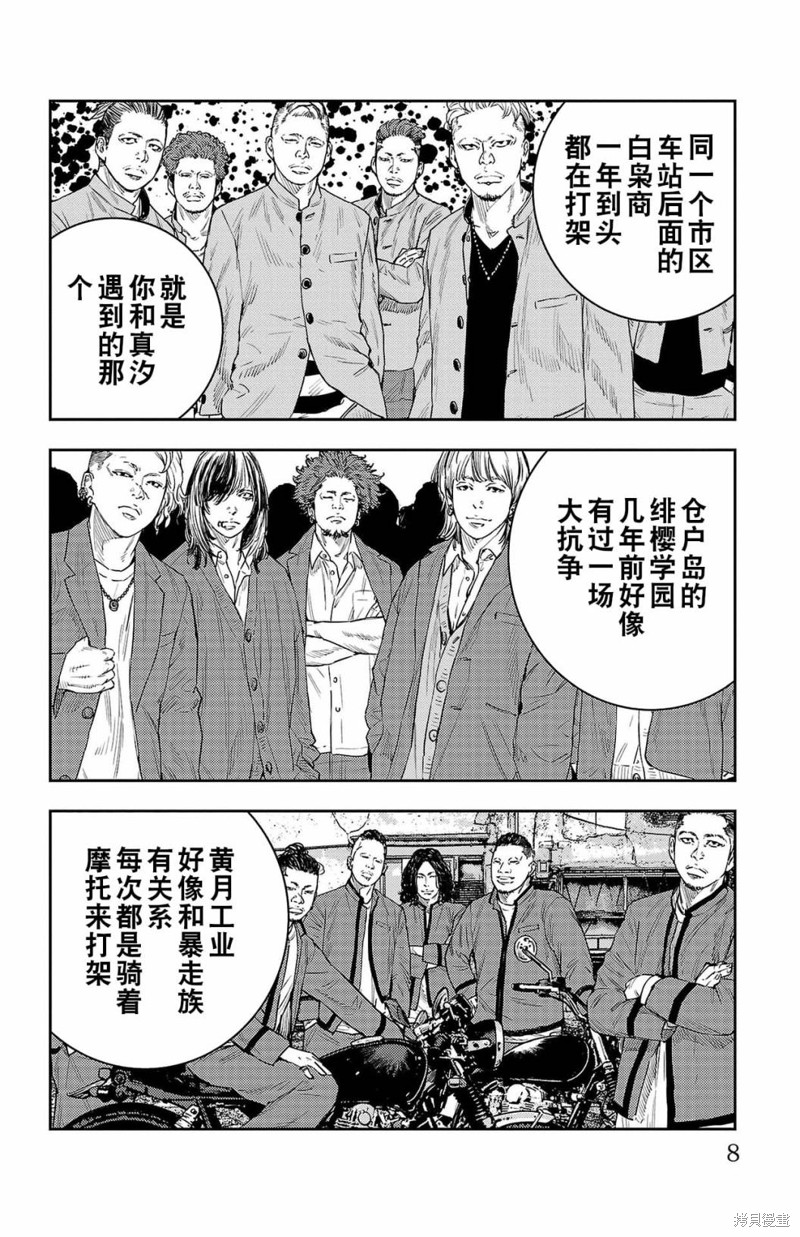 九岭锂业股份有限公司最近新闻漫画,第6话3图
