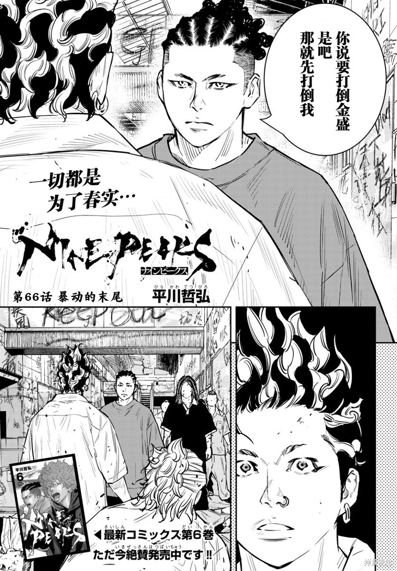 九岭森林温泉产品卖点漫画,第66话1图