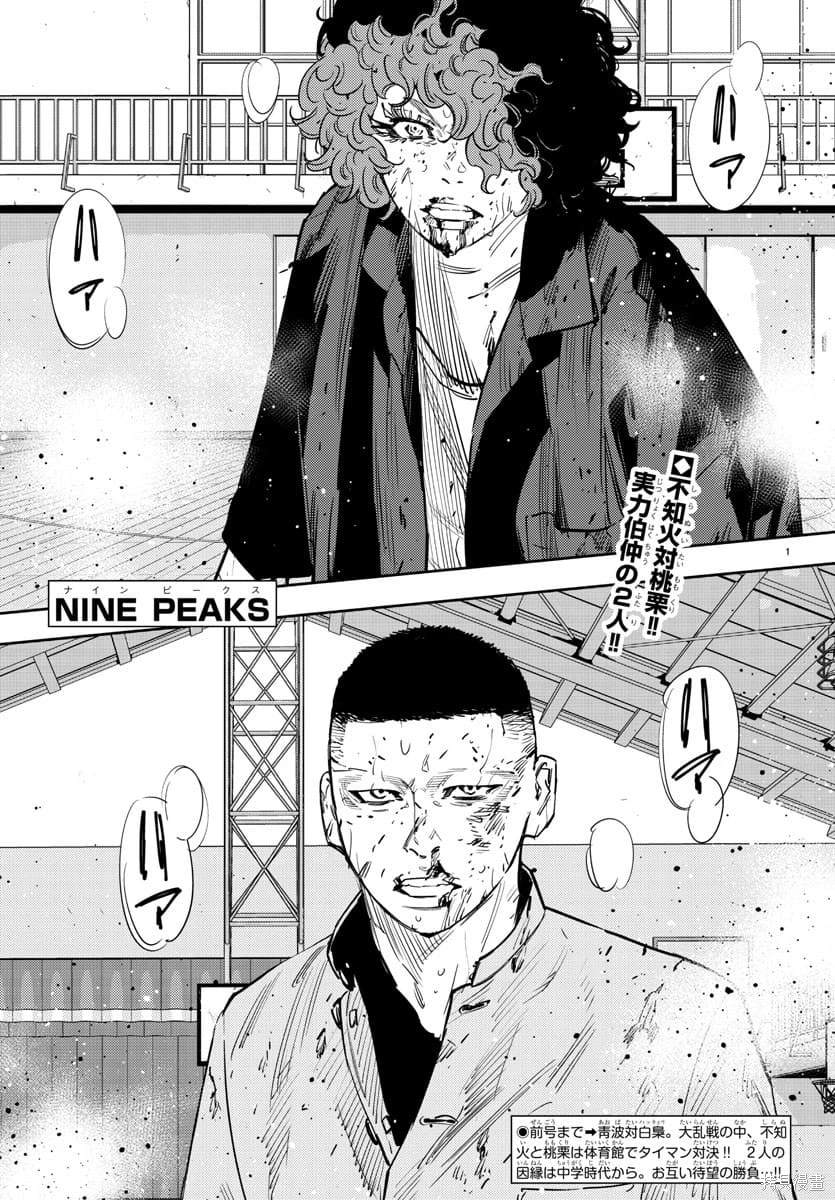 九岭山云中草甸漫画,第51话3图