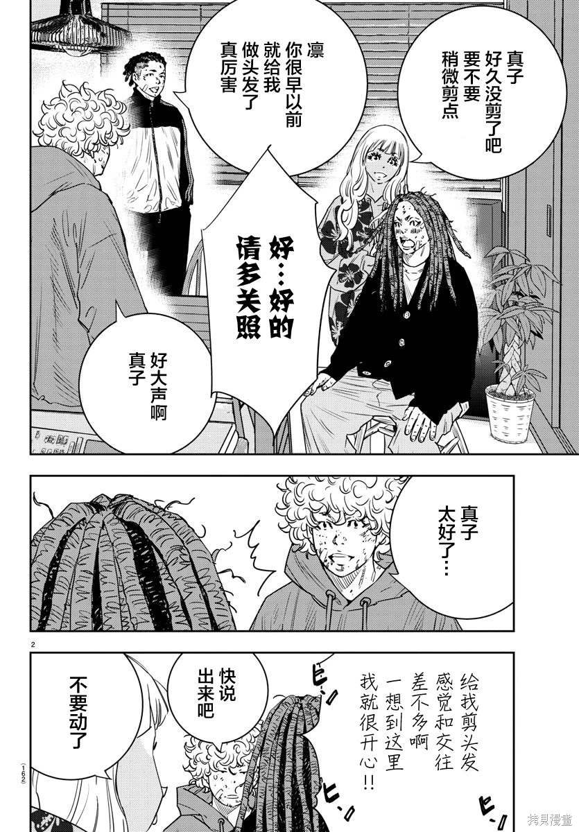 九岭村全景图漫画,第27话2图