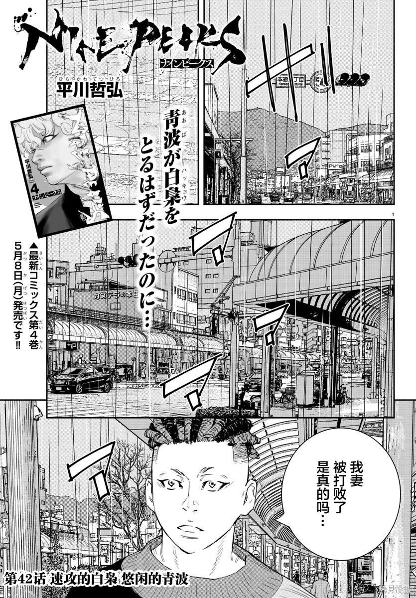 九岭山板材的质量漫画,第41话5图
