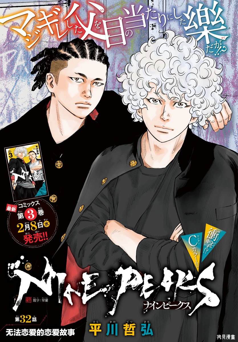 九岭堂漫画,第32话1图