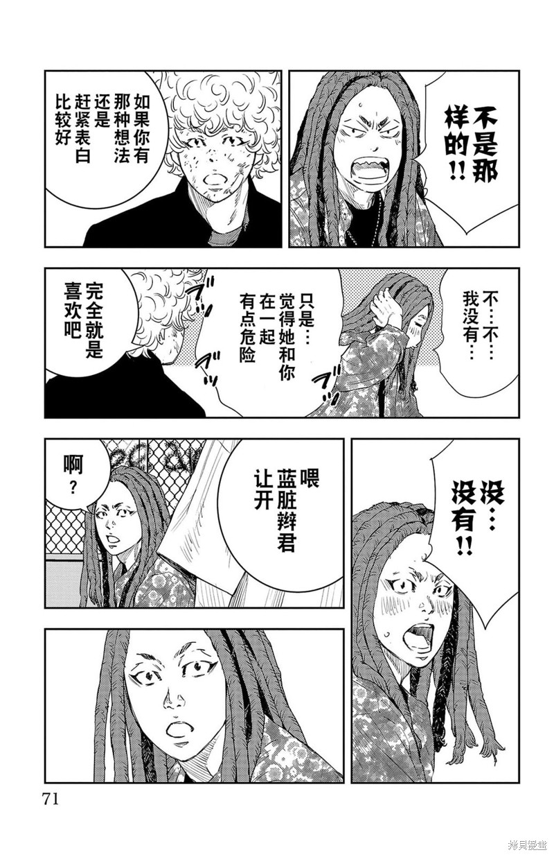 九岭十八垌堆的读音漫画,第9话4图