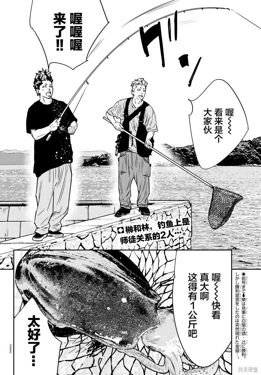 九岭锂业最新消息漫画,第58话3图