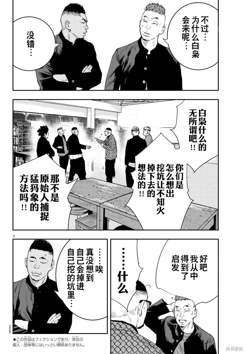 九岭森林温泉产品情况漫画,第16话2图