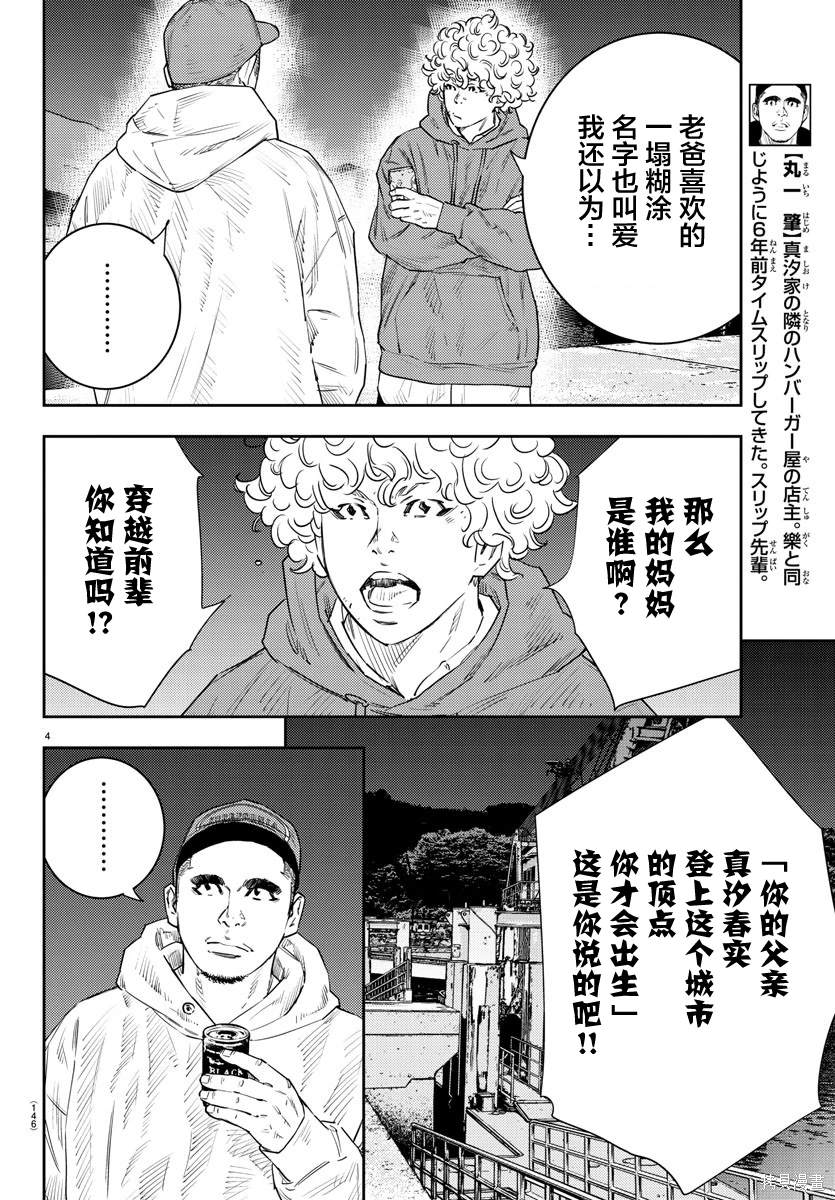 九龄救主漫画,第34话4图