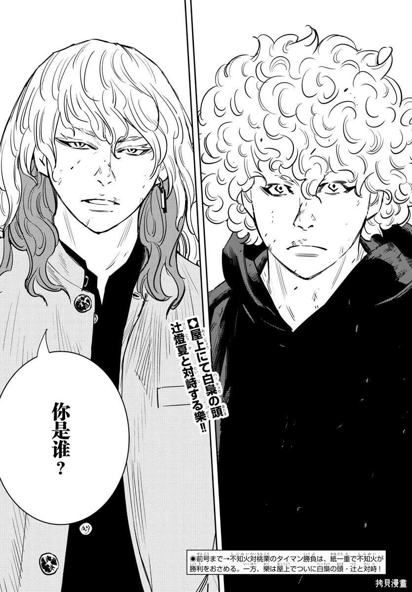 九岭森林温泉产品卖点漫画,第53话3图