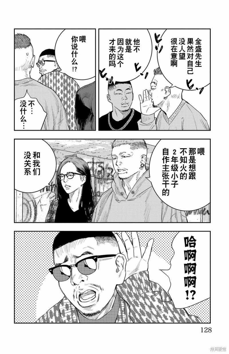 九岭夼村漫画,第12话2图