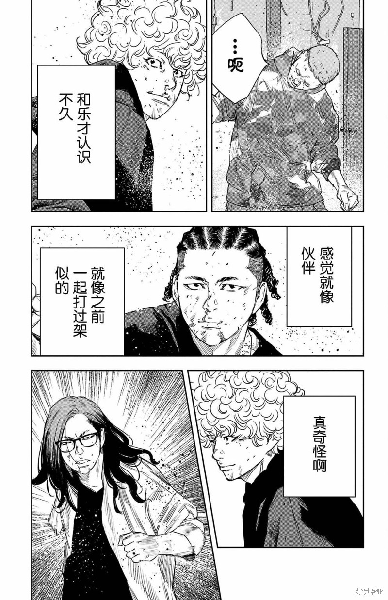 九岭夼食品有限公司漫画,第22话5图