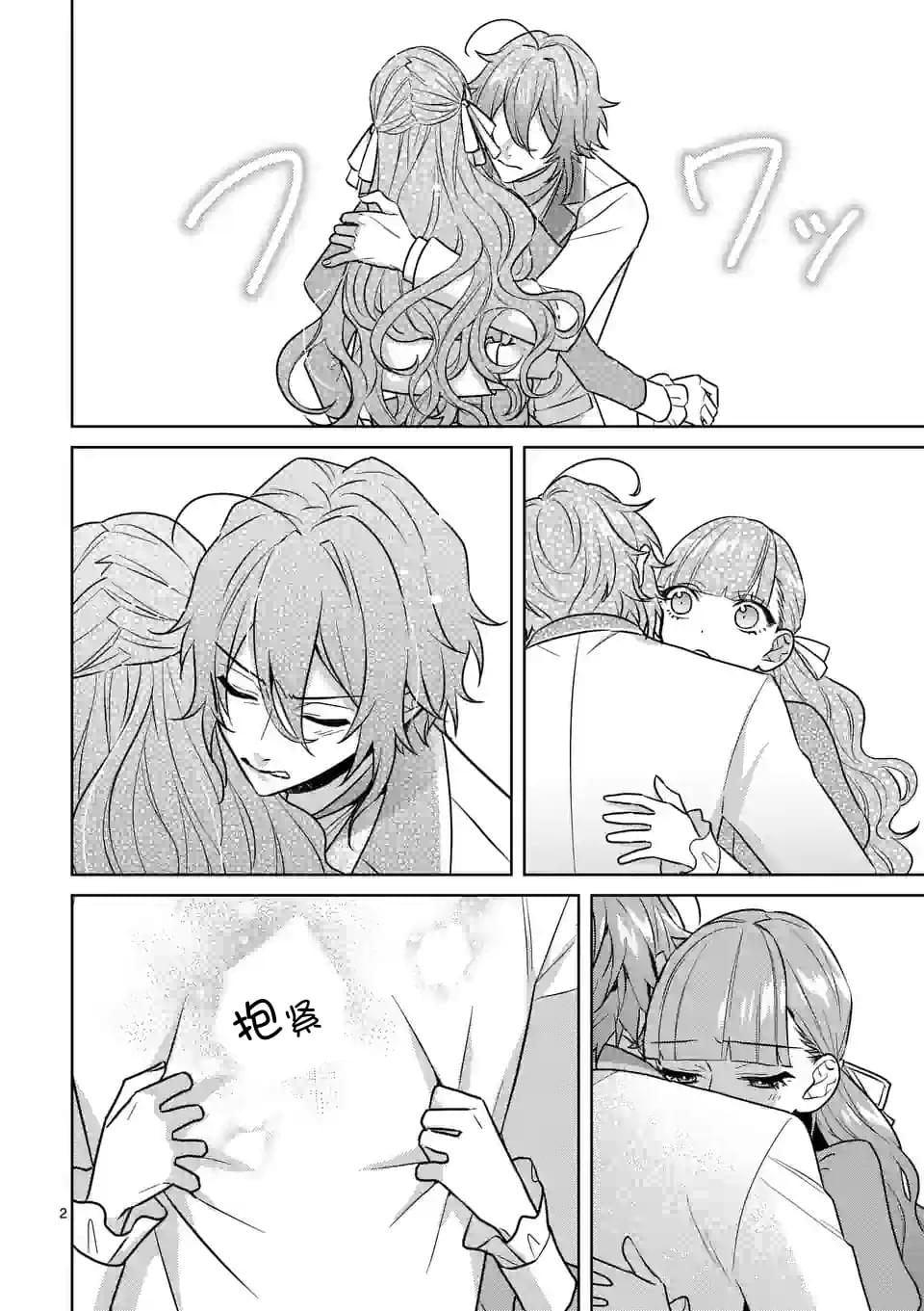 冒牌千金打碎花瓶后续漫画,第2话2图