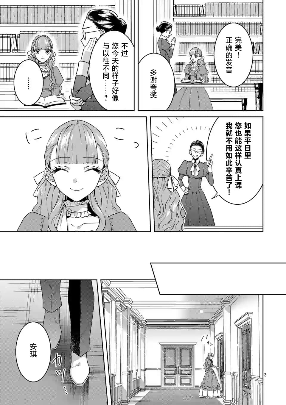 假千金的复仇漫画,第1话4图