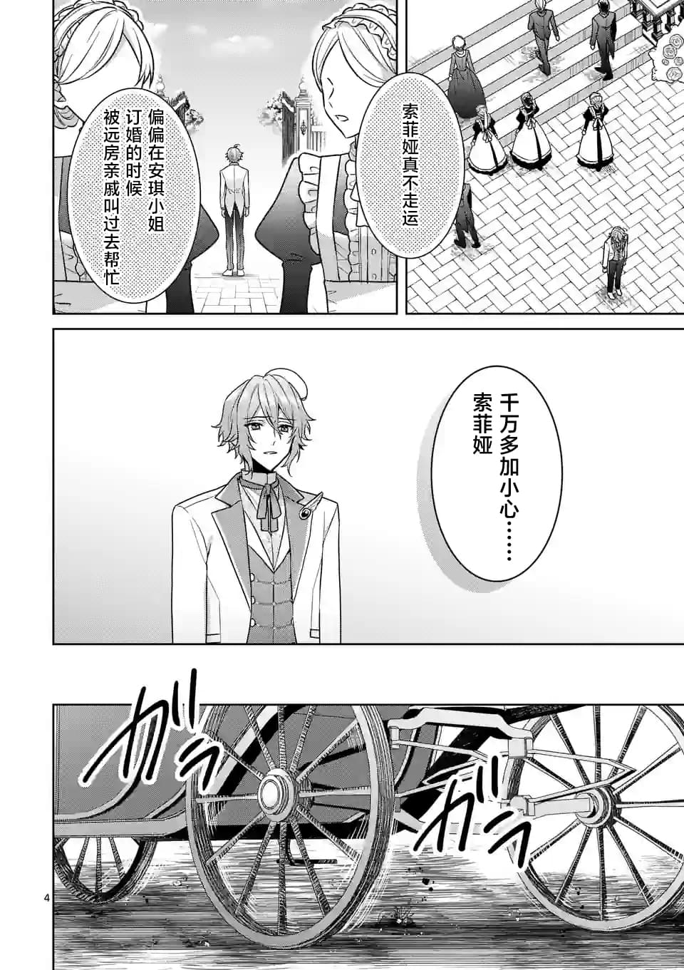 冒牌千金打碎花瓶后续漫画,第2话4图