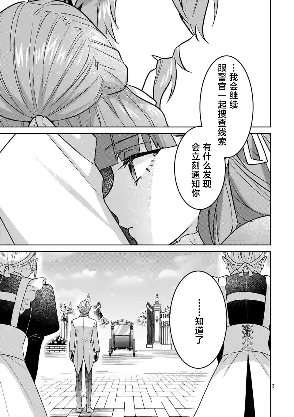 冒牌千金打碎花瓶后续漫画,第2话3图