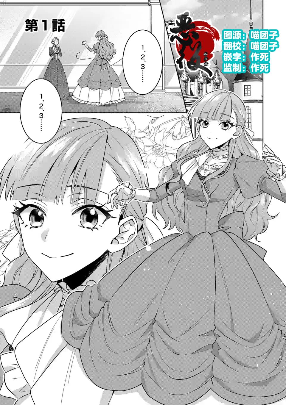 假千金的复仇漫画,第1话2图