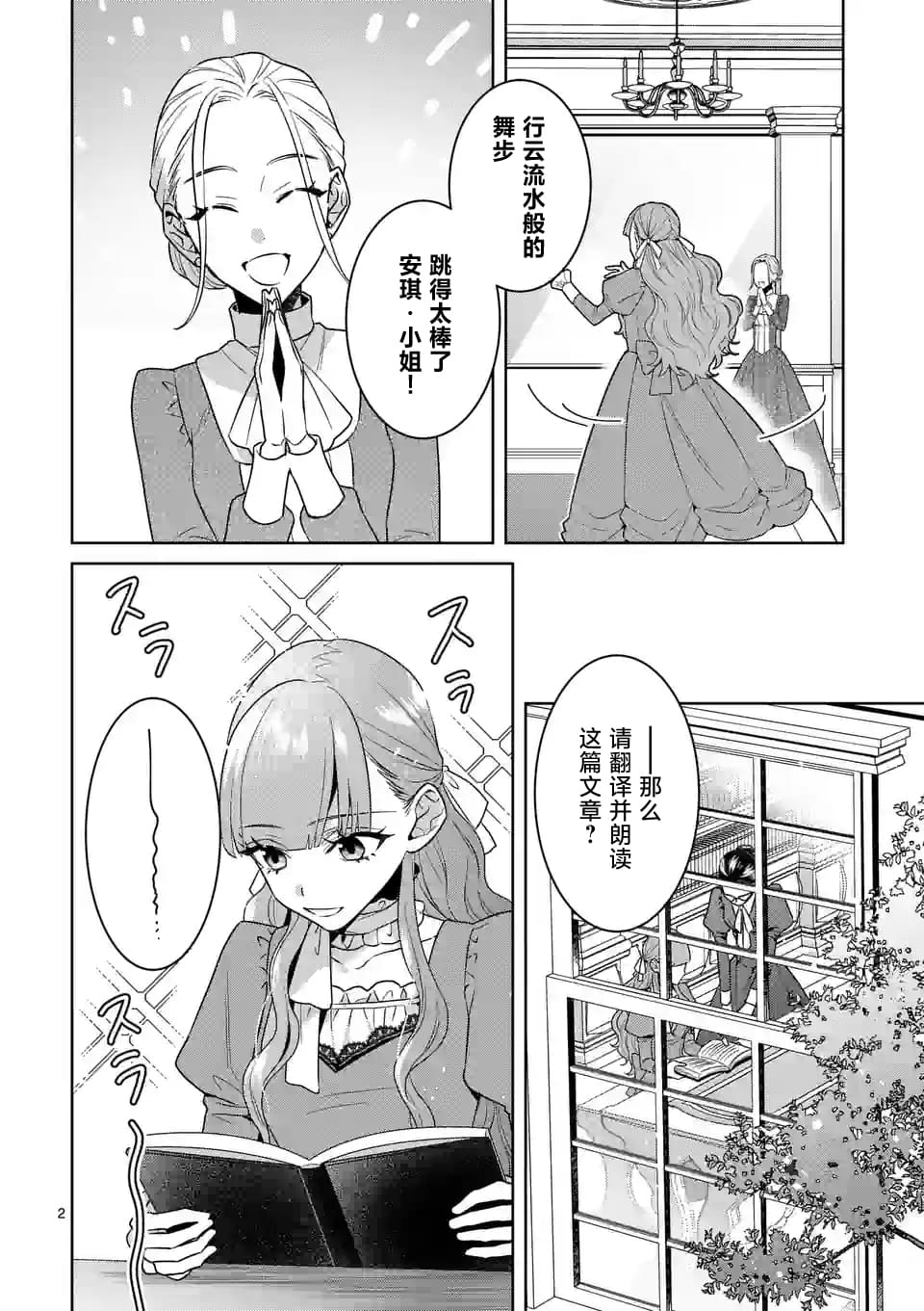 假千金的复仇漫画,第1话3图