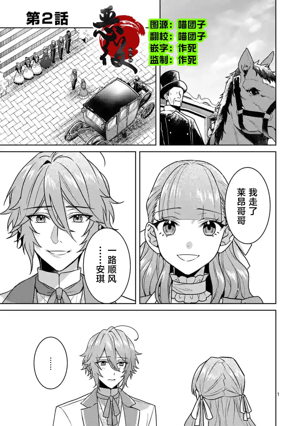 冒牌千金打碎花瓶后续漫画,第2话1图