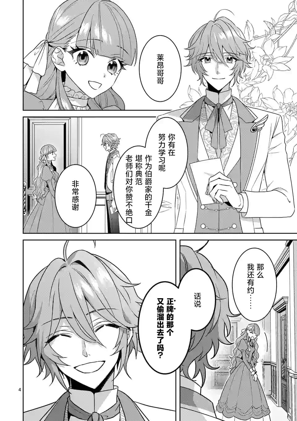 假千金的复仇漫画,第1话5图