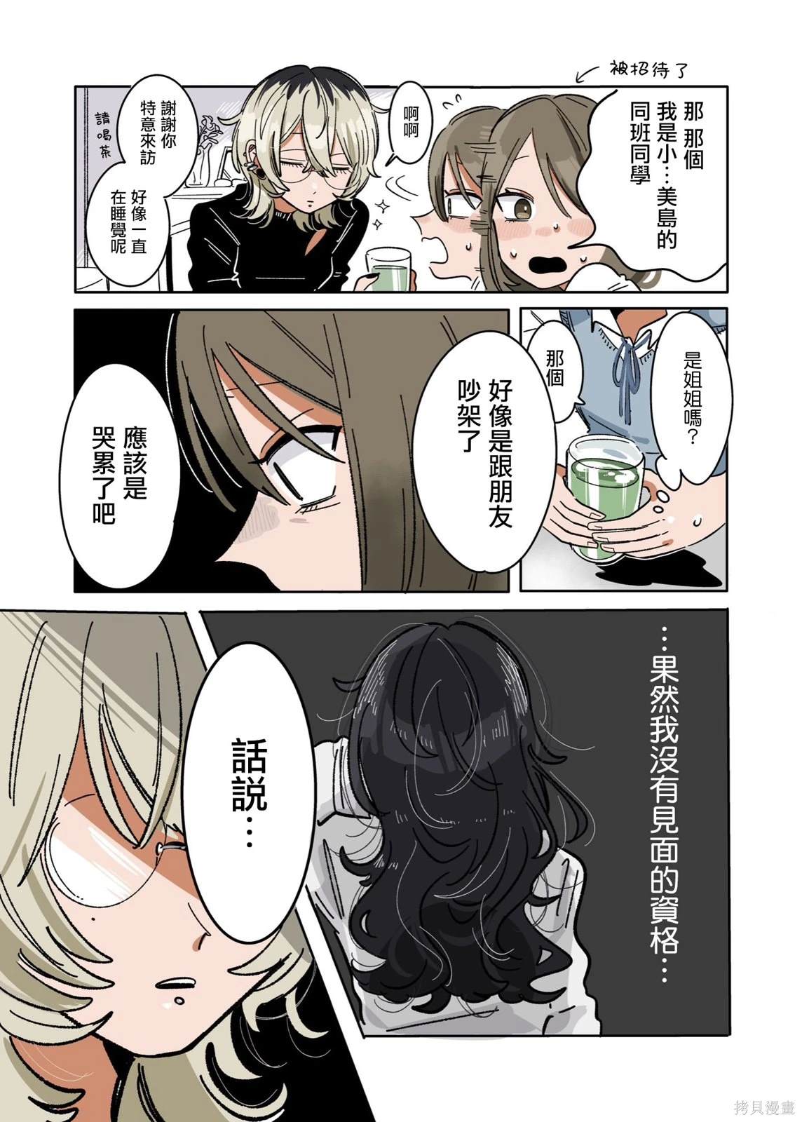 新交的朋友过几天也不怎么联系漫画,第18话2图