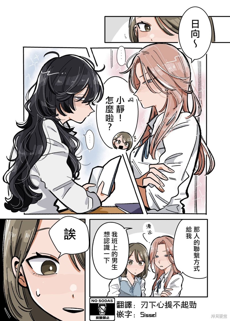 新交的朋友旧朋友漫画,第16话1图