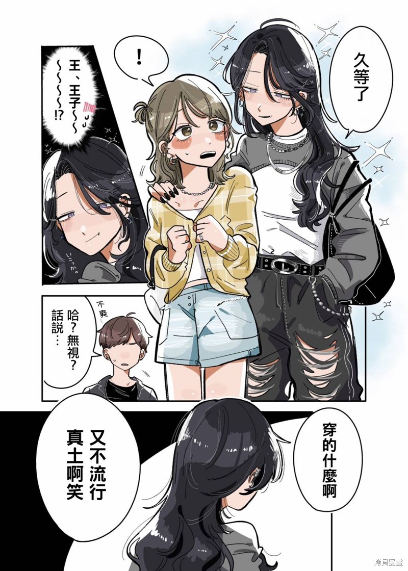 新交的朋友可信吗漫画,第5话2图