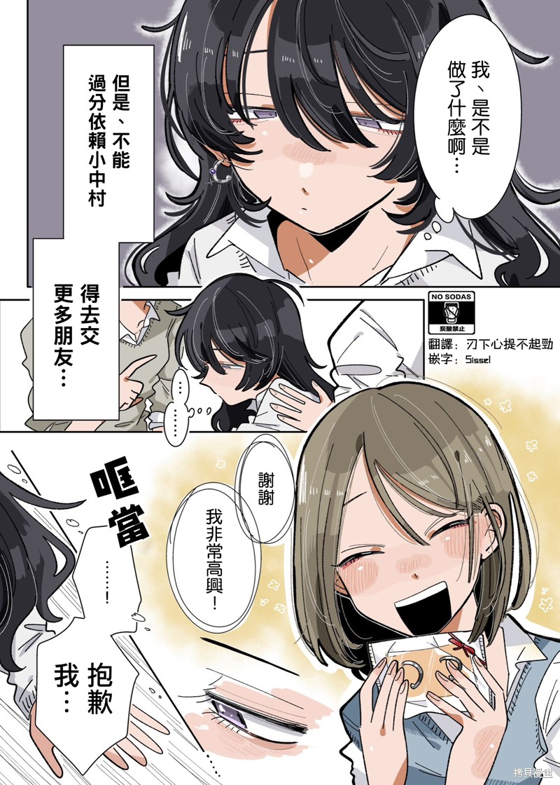 新交的朋友可信吗漫画,第8话2图