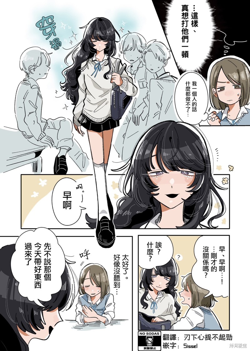 新交的朋友和想象的不一样漫画,第3话3图