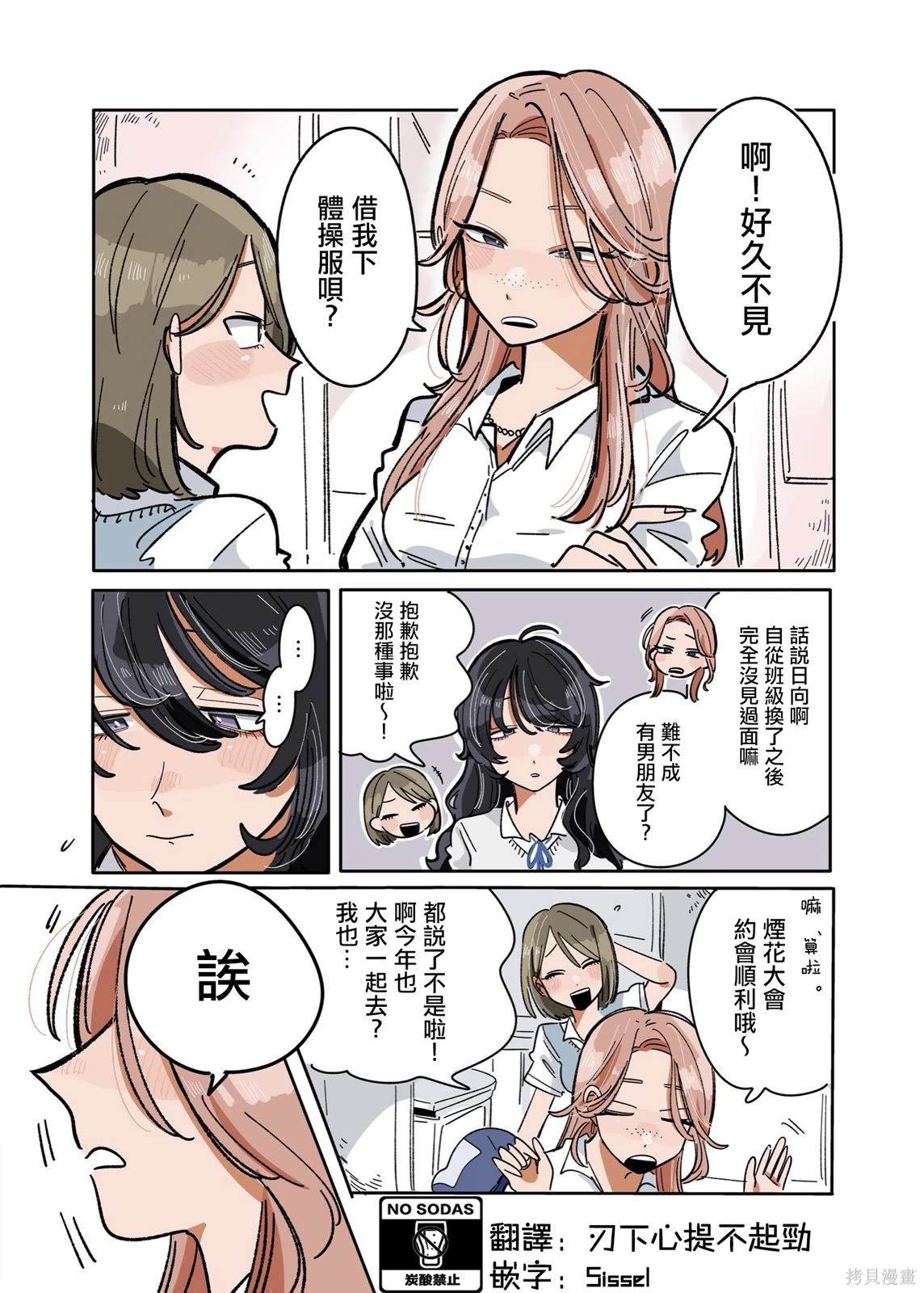 新交的朋友在一起还不自在漫画,第13话4图
