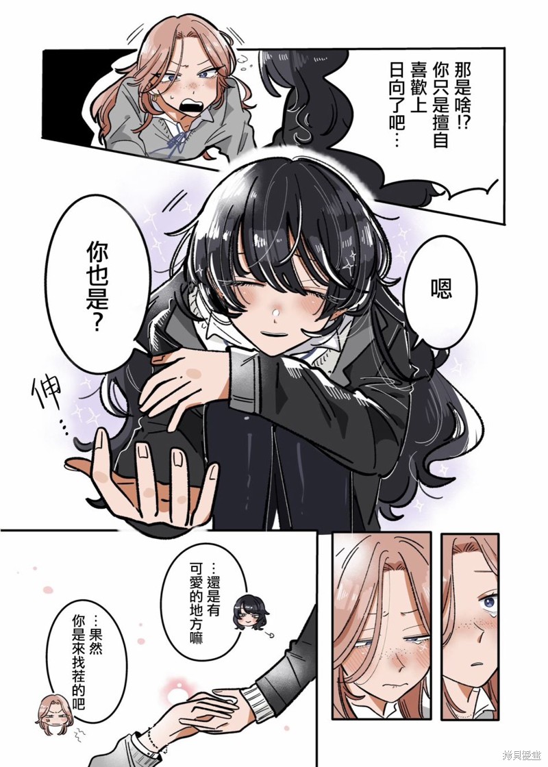 新交的朋友视频漫画,第24话5图