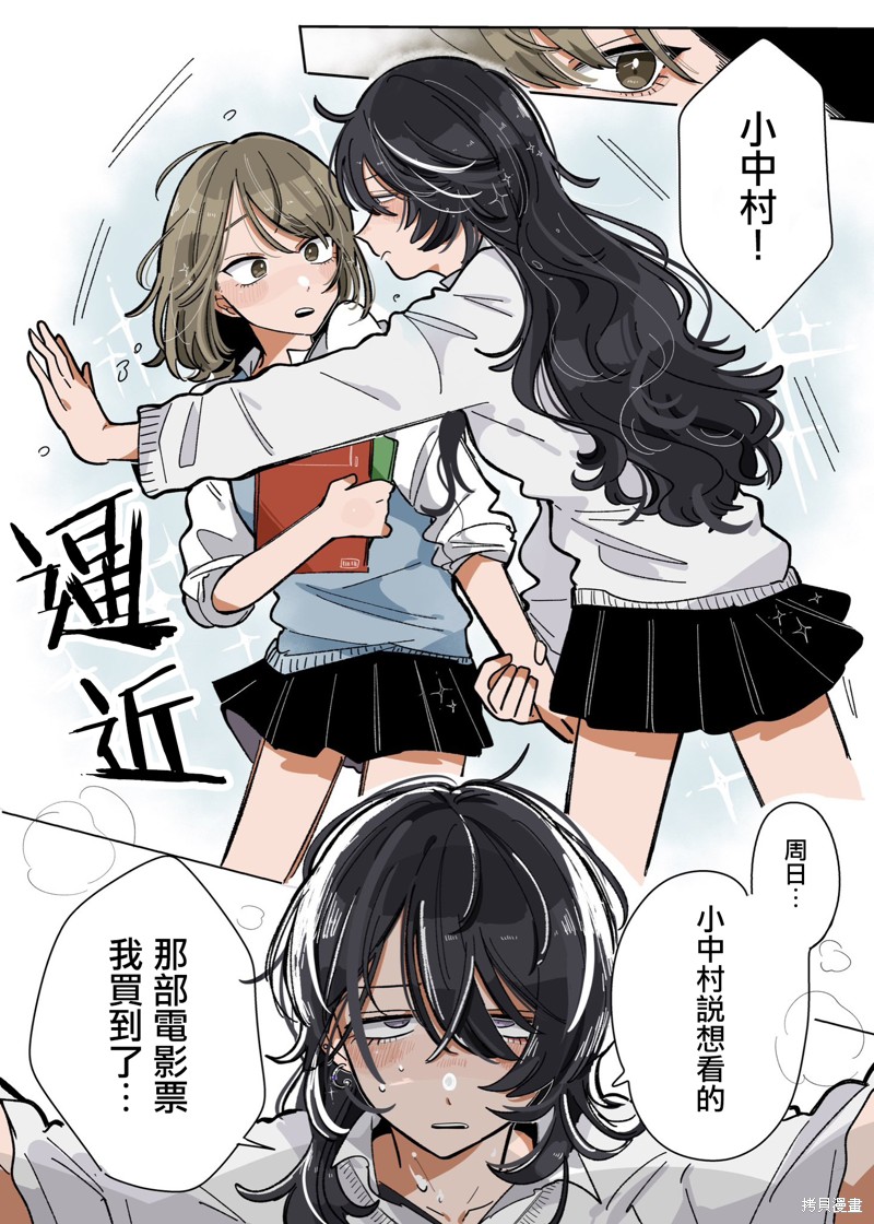 新交的朋友可信吗漫画,第8话3图