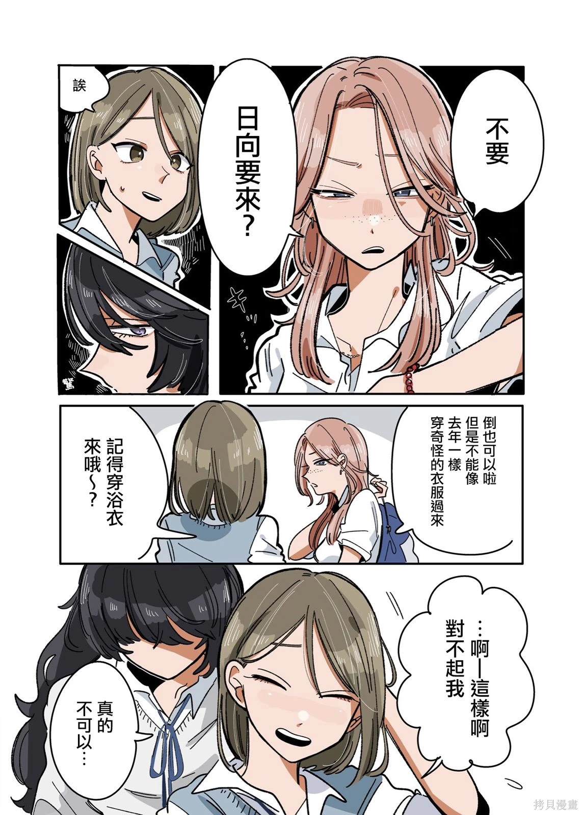新交的朋友在一起还不自在漫画,第13话5图