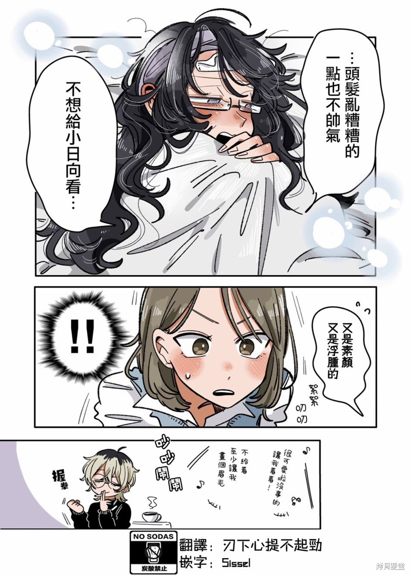 新交的朋友视频漫画,第19话4图