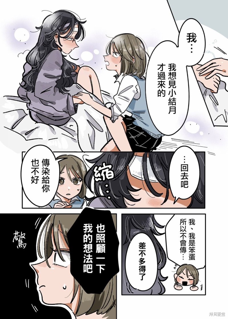新交的朋友视频漫画,第19话3图